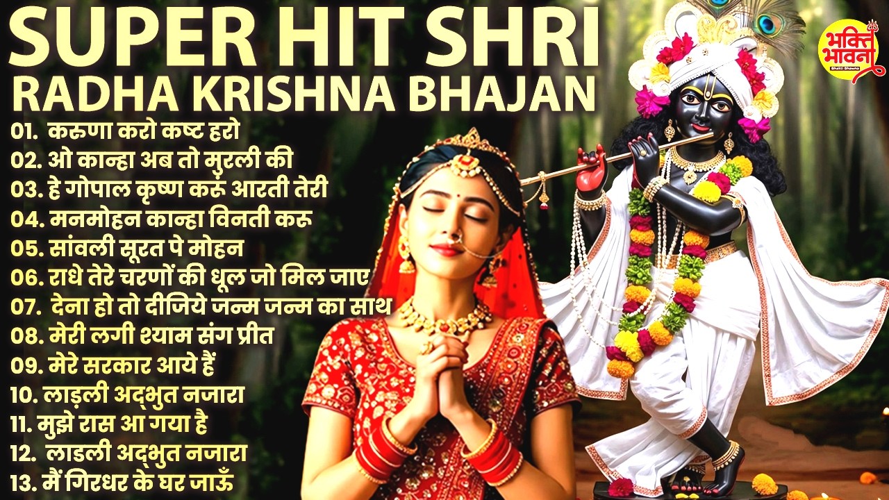 2026 New Krishna Bhajan | राधा कृष्णा भजन | Superhit Radha Krishna Bhajan | कृष्णा भजन 2026 | Bhajan