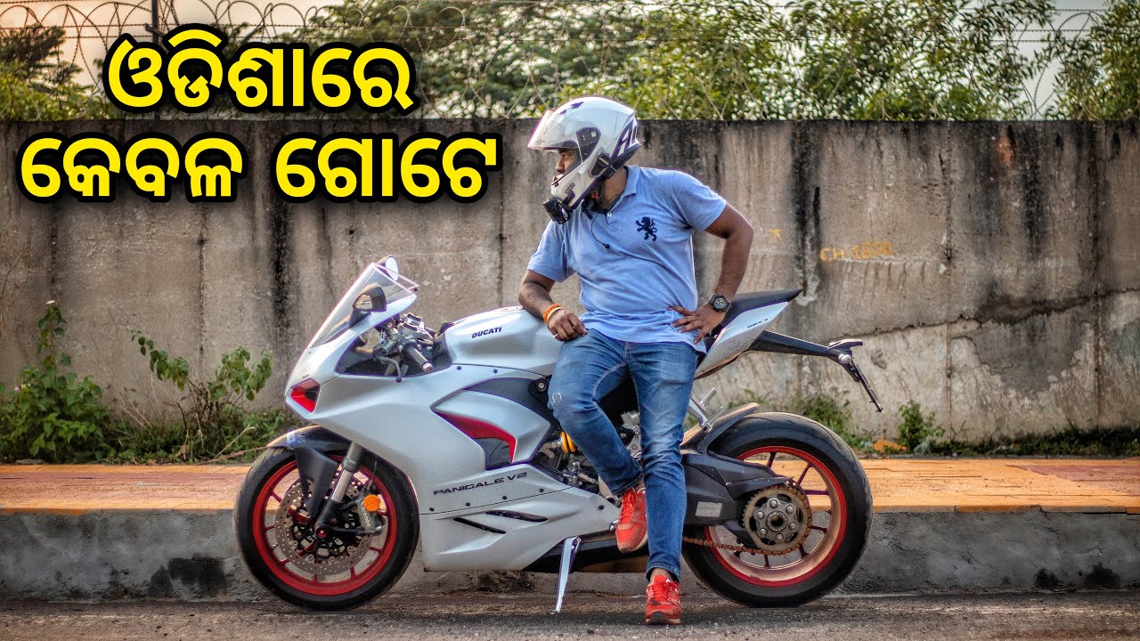 ଧଳା 🤍 Ducati panigale v2 | ଏତେ ସୁନ୍ଦର ଗାଡି 😍