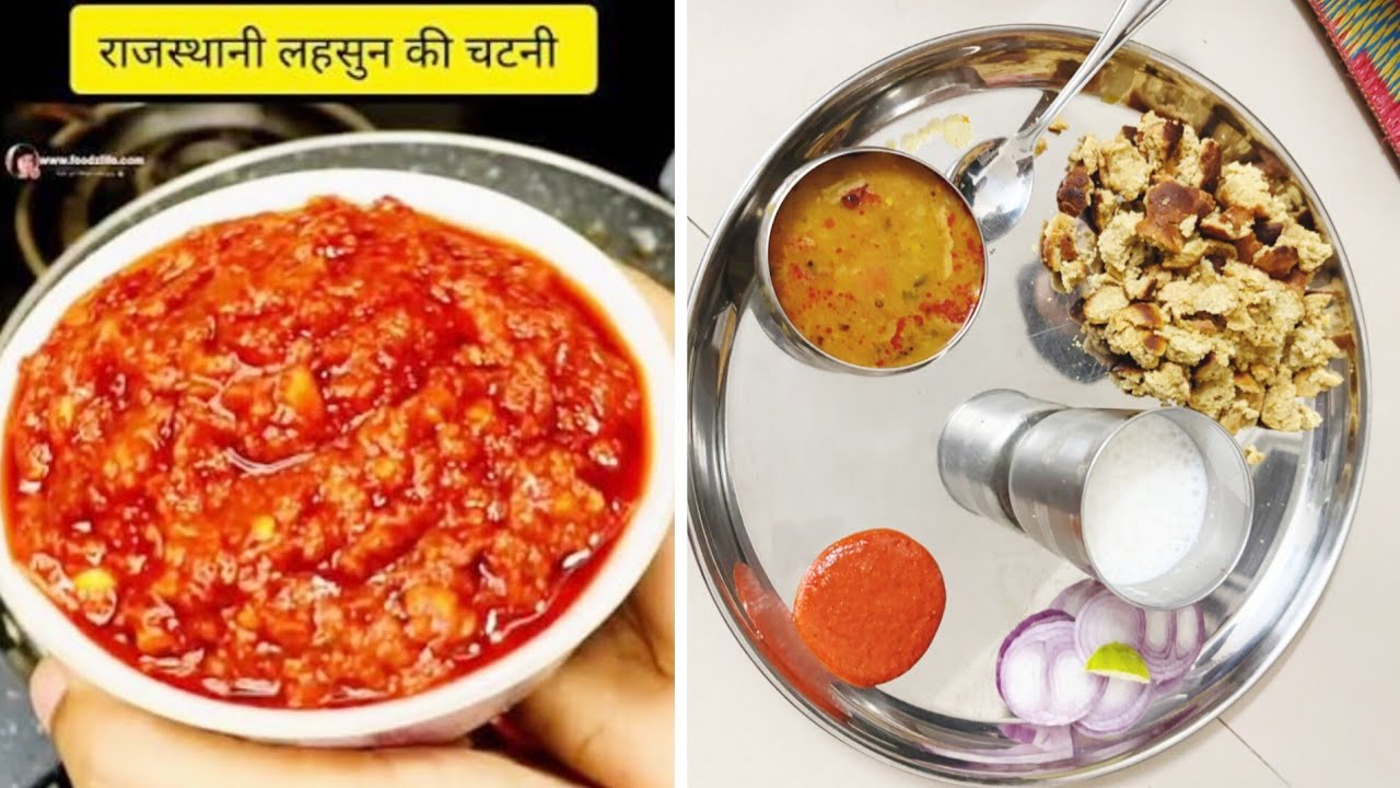 राजस्थानी लहसुन लाल मिर्च चटनी,ढाबा स्टाइल चटनी,राजस्थानी लहसुन की चटनी से बढ़ेगा थाली का स्वाद,
