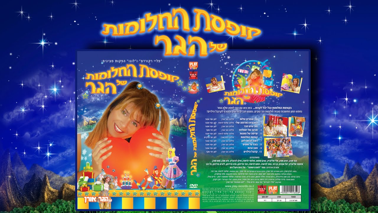 הגר אורן - 