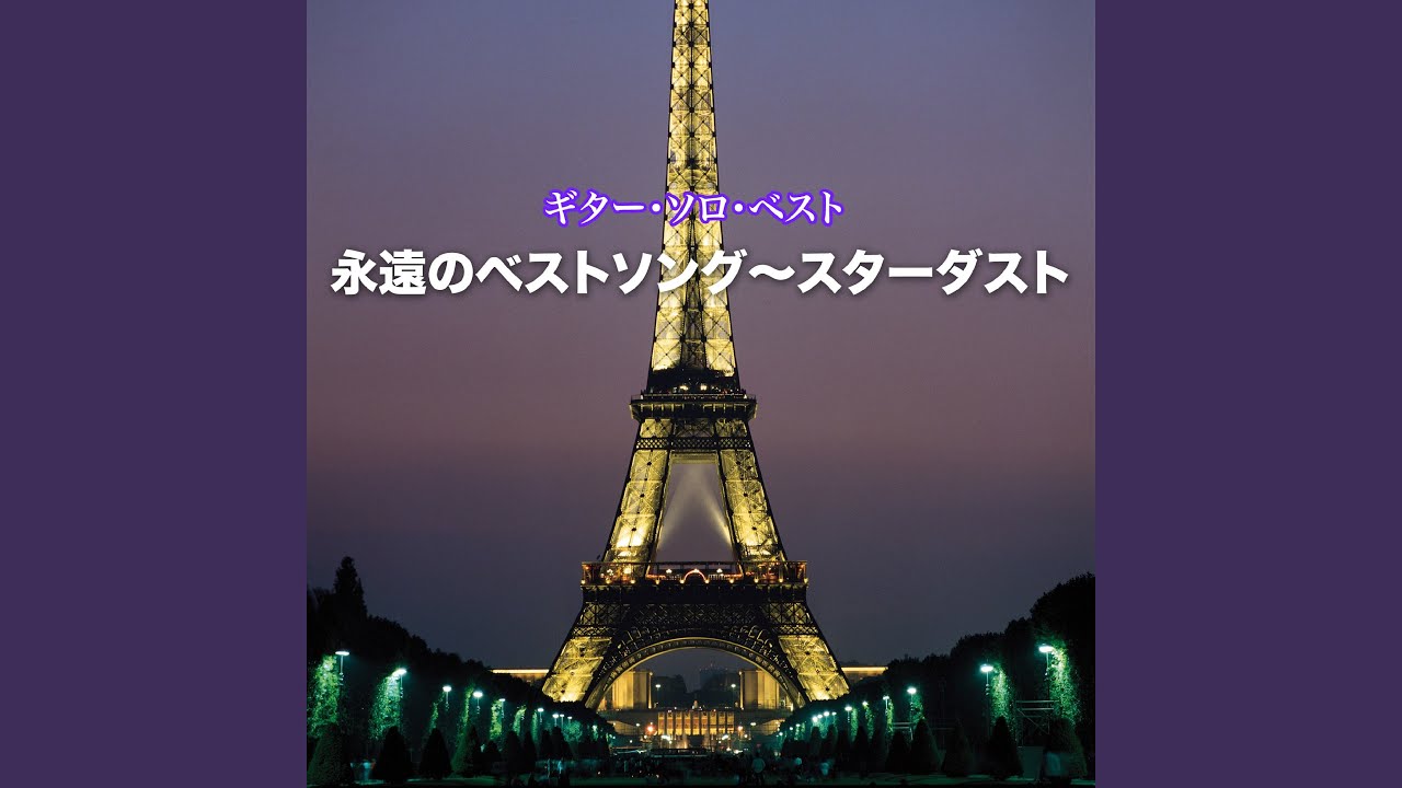 スターダスト