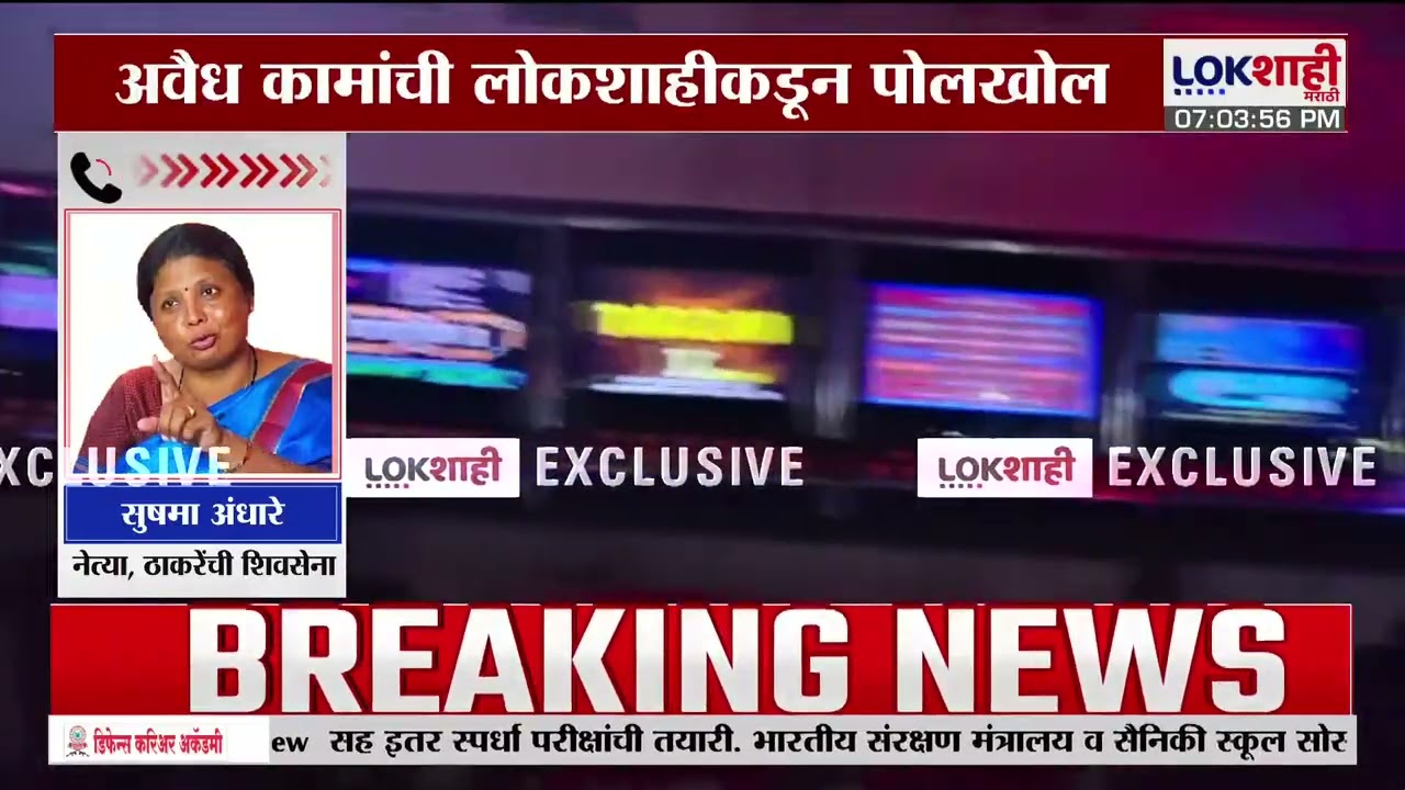 Sushma Andhare | Navi Mumbai मध्ये अवैध धंद्यांचा पालक कोण? अंधारे स्पष्टच बोलल्या