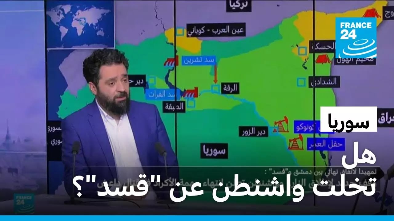 سوريا: هل تخلت واشنطن عن 