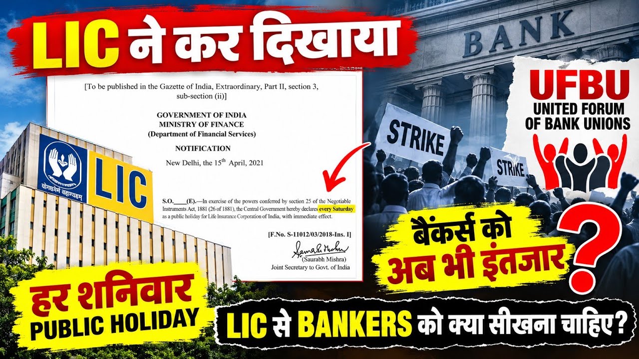 UFBU को LIC से सीखना चाहिए! 😡 Bankers का रविवार क्यों बर्बाद हुआ? | 5 Days Banking