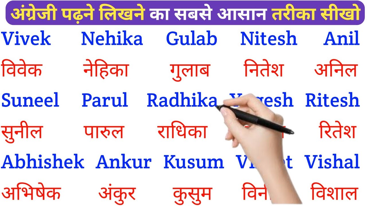 English padhna Saral Tarika |spoken English Learning Video | english bolna aur likhna seekhen