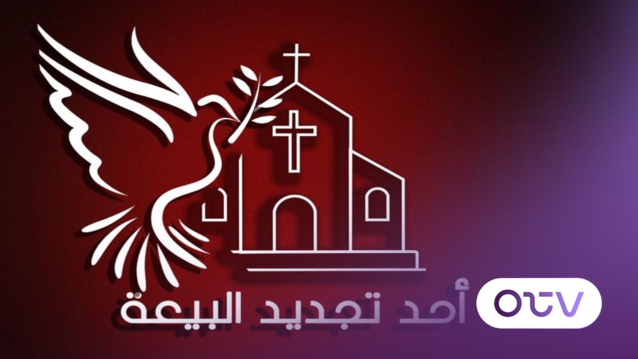 أحد تجديد البيعة