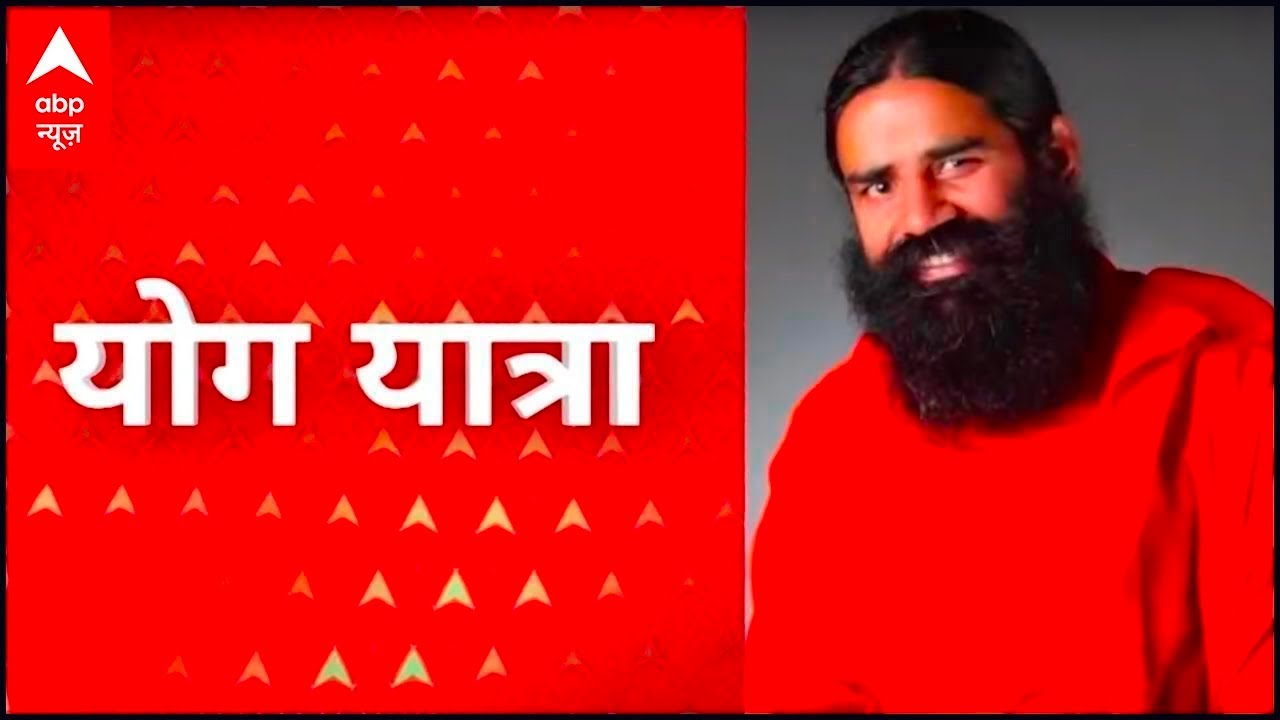 Yog Yatra With Baba Ramdev: Helpful breathing exercises & asanas amid Covid crisis (May 6, 2021)