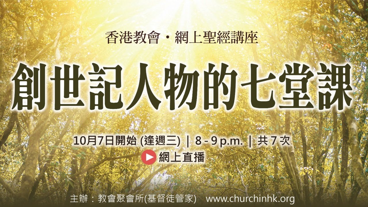 創世記人物的七堂課(七)約瑟