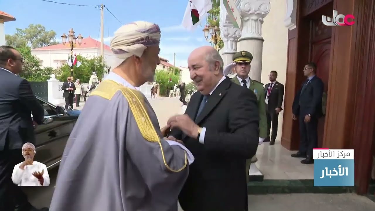 مراسم استقبال رسمية لجلالة السلطان #هيثم_بن_طارق المعظم بمقر رئاسة الجمهورية الجزائرية.