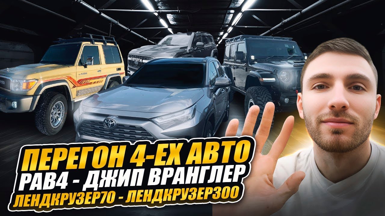 Вот за что мы любим перегоны. Перегон авто из Владивостока и по РФ. Завоз авто из Японии и Китая