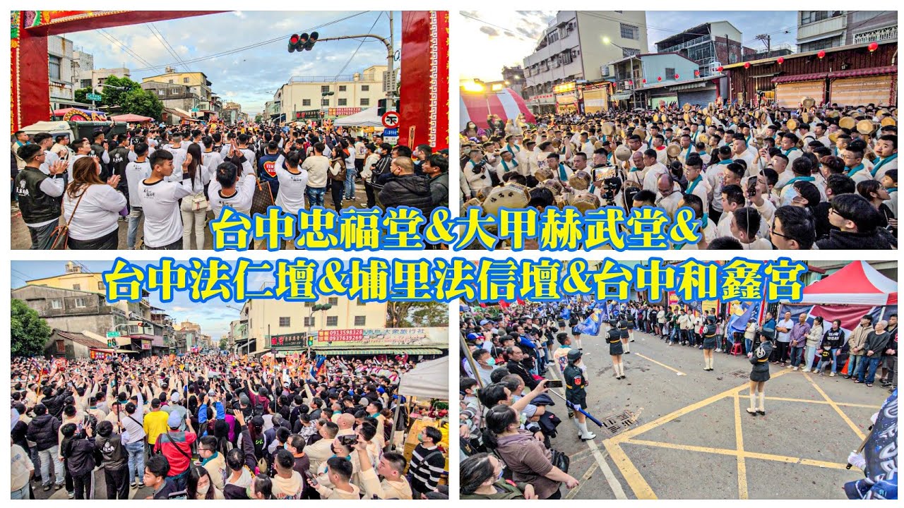 [#台中五千人大部隊！#百人宜蘭國光儀隊 #兩百人小法團 台中忠福堂&大甲赫武堂&台中法仁壇&埔里法信壇&台中和鑫宮聯合參拜左營元廣濟宮震天府 4K]高雄左營廣濟宮震天府甲辰年新廟入火安座交誼境拜安座