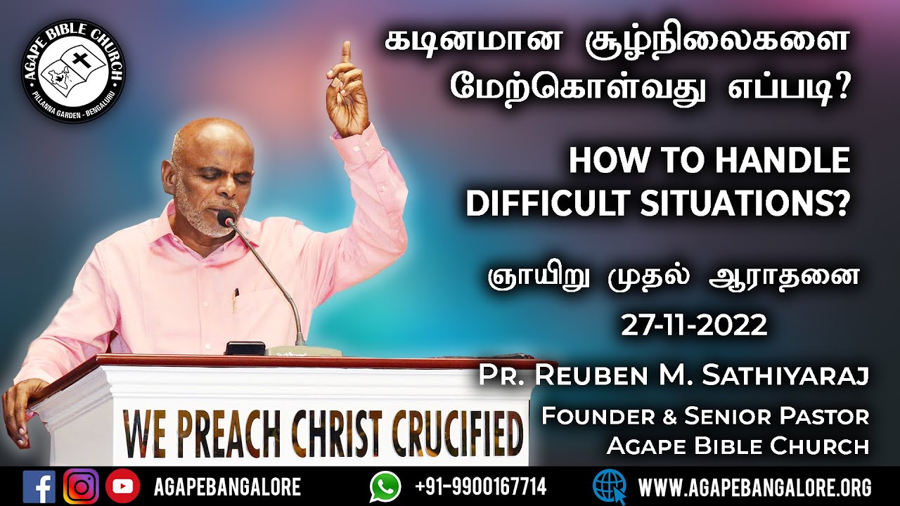 கடினமான சூழ்நிலைகளை மேற்கொள்வது எப்படி? | 27.11.2022 | 1st Service | Pr. Reuben M. Sathiyaraj