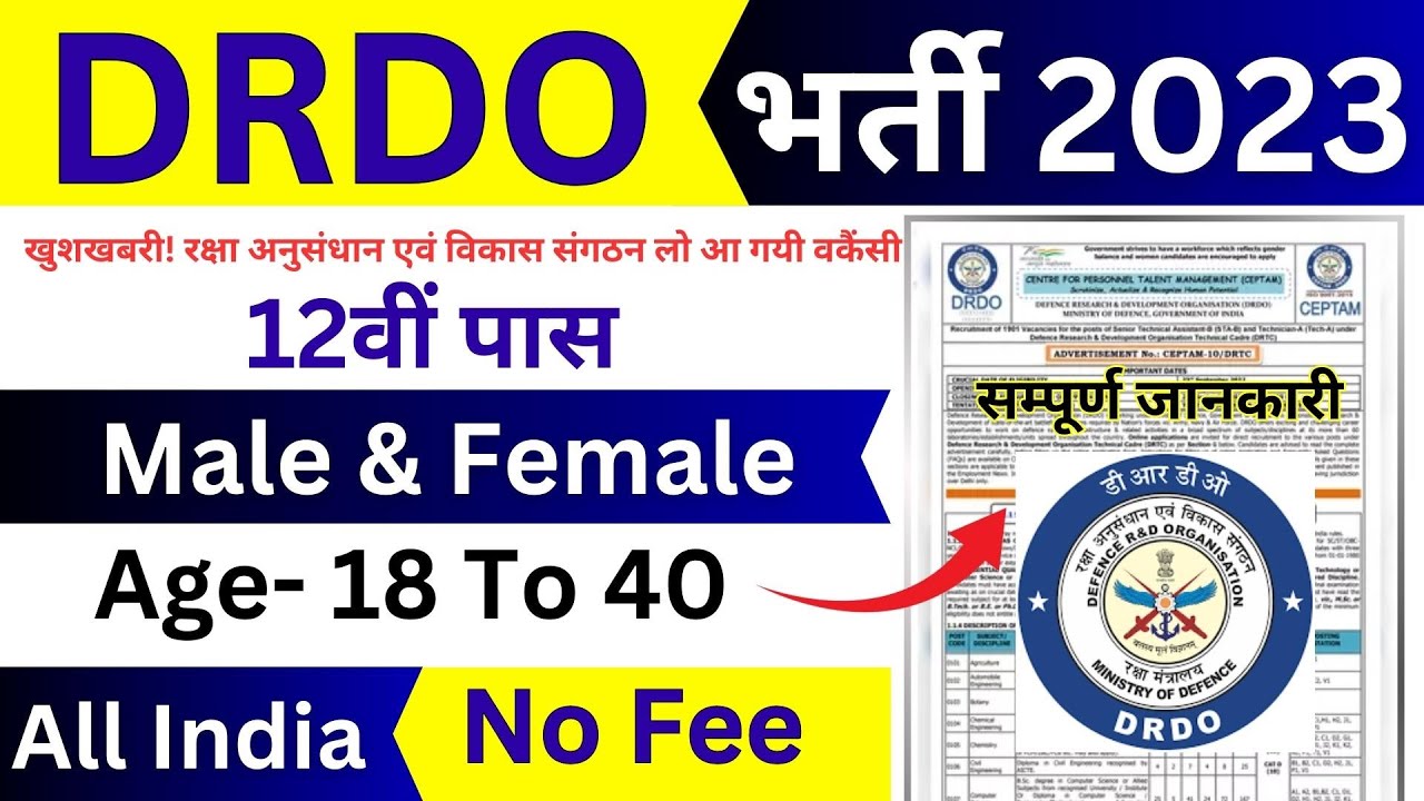 Join DRDO| DRDO Recruitment 2023 Notification | DRDO New Vacancy 2023 | 10th Pass Full Details