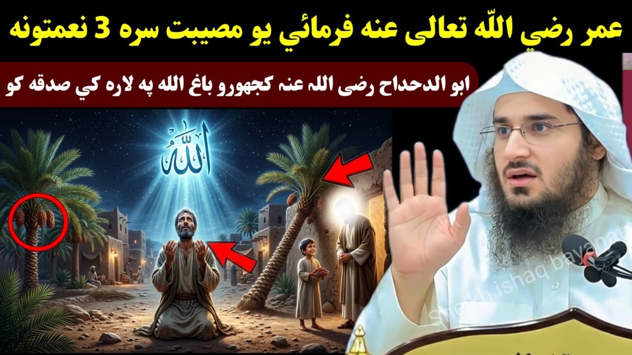 3 Hidden Blessings in Every Hardship | The Powerful Words of Umar (RA) | The S Abu al-Dahdah (RA)
