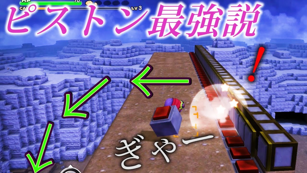 ピストンというマシーンを組み合わせて最強の自動防衛システムを作りたい！！【ドラゴンクエストビルダーズ】検証　実況