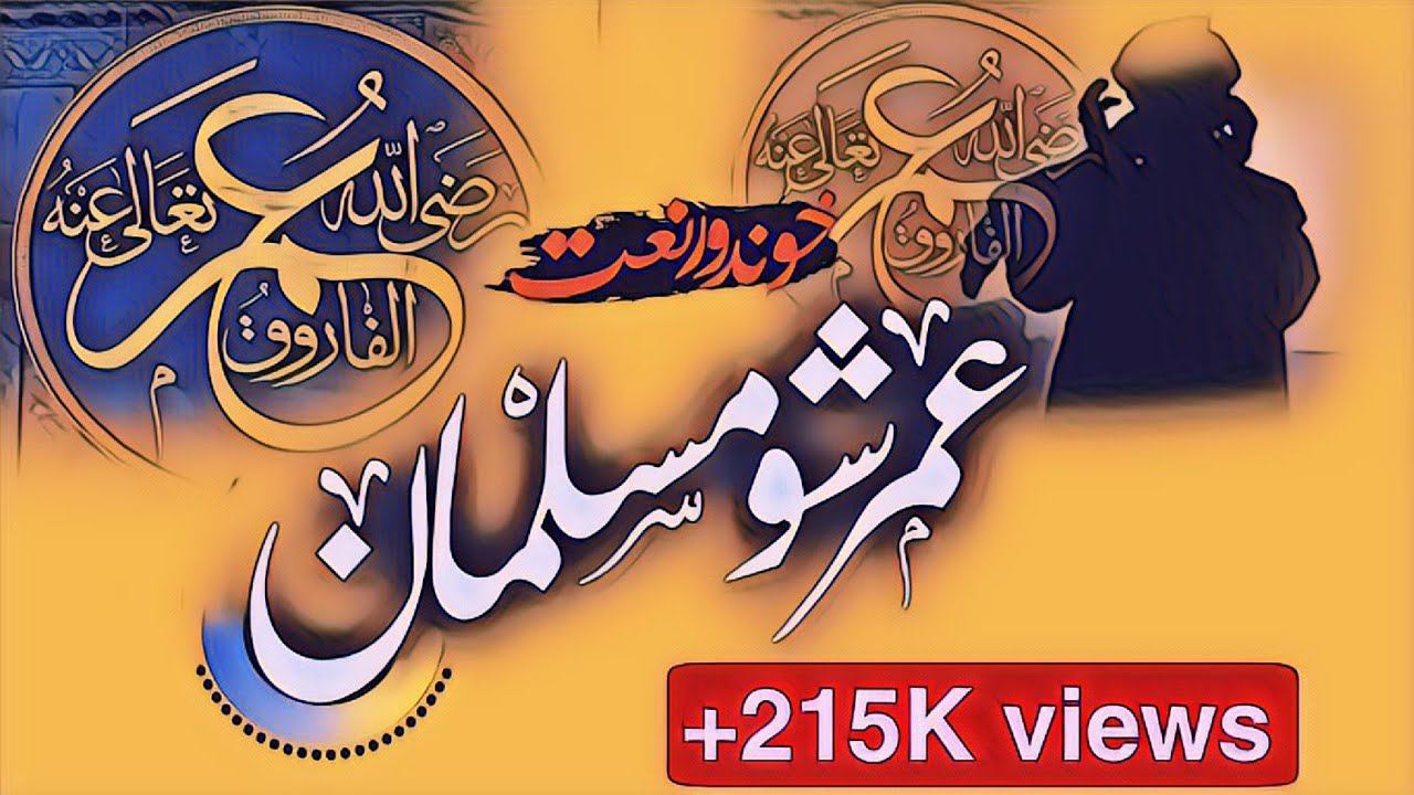 Pashto Naat Umar sho musalman