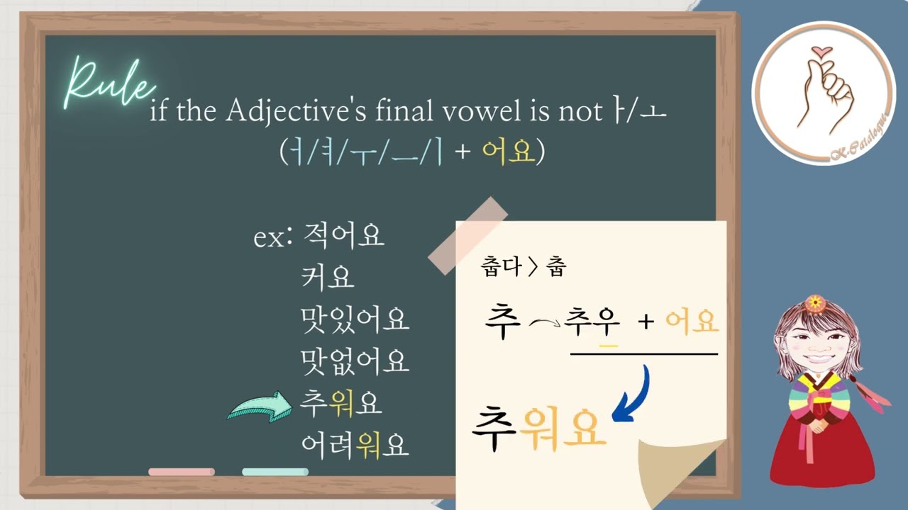 KIIP LEVEL 1: Unit 3 아요/어요/해요 : 형용사 (Adjective) + 아요/어요  part 1