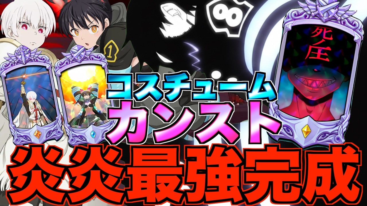 【グラクロ】完成したコスカンスト性能最強の炎炎パーティーが強すぎたwwwwww ／ 喧嘩祭り(上級)【七つの大罪】