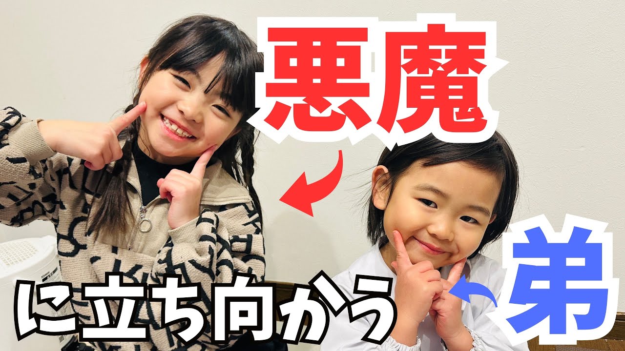 姉に仲間はずれにされて立ち向かう弟　#おもしろ  #かわいい  