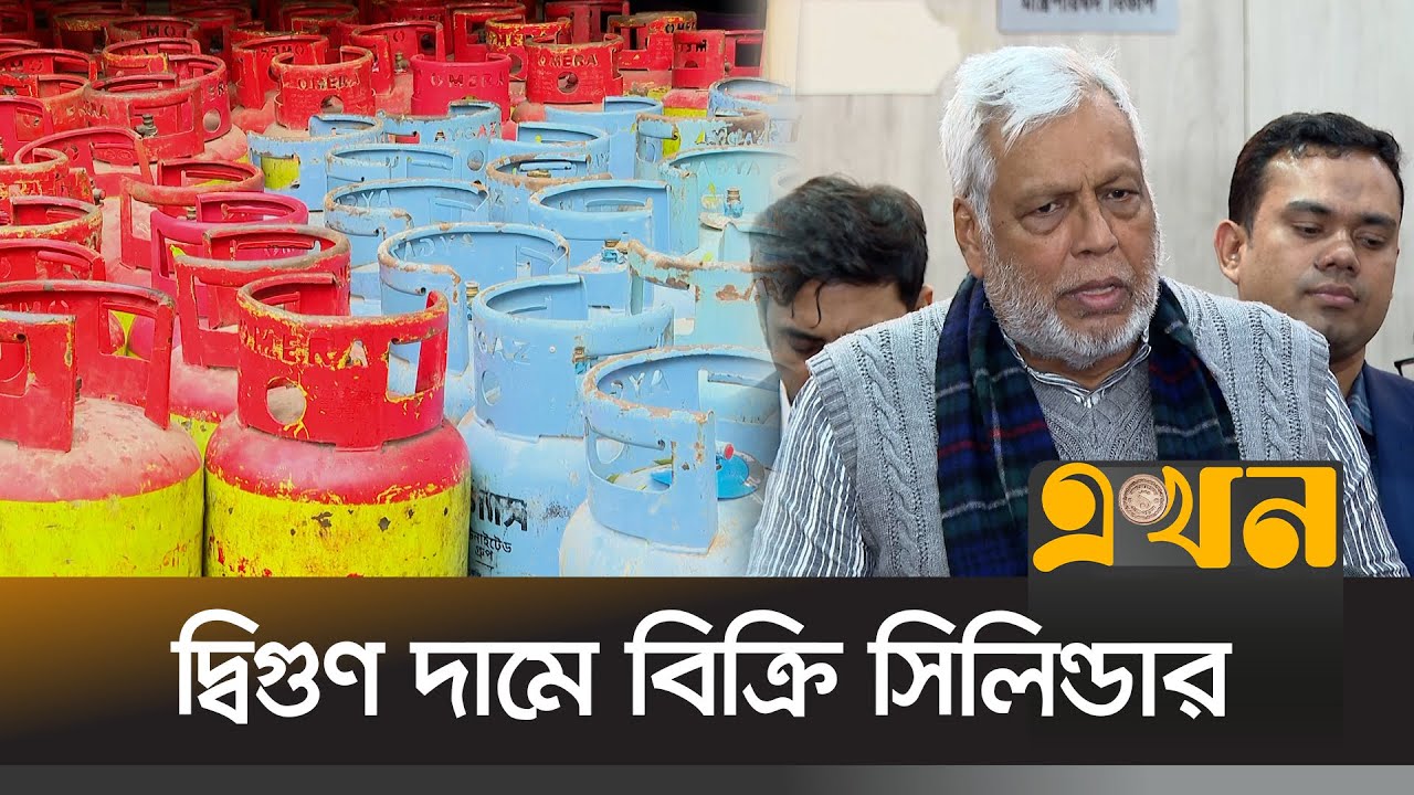 রমজানের আগে এলপিজি সংকট কেটে যাওয়ার আশ্বাস জ্বালানি উপদেষ্টার | LPG Price Hike | Gas Cylinder |Ekhon