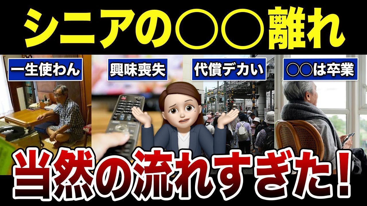 【シニアあるある】年重ねて興味が消えてしまった事！口コミ30選紹介します