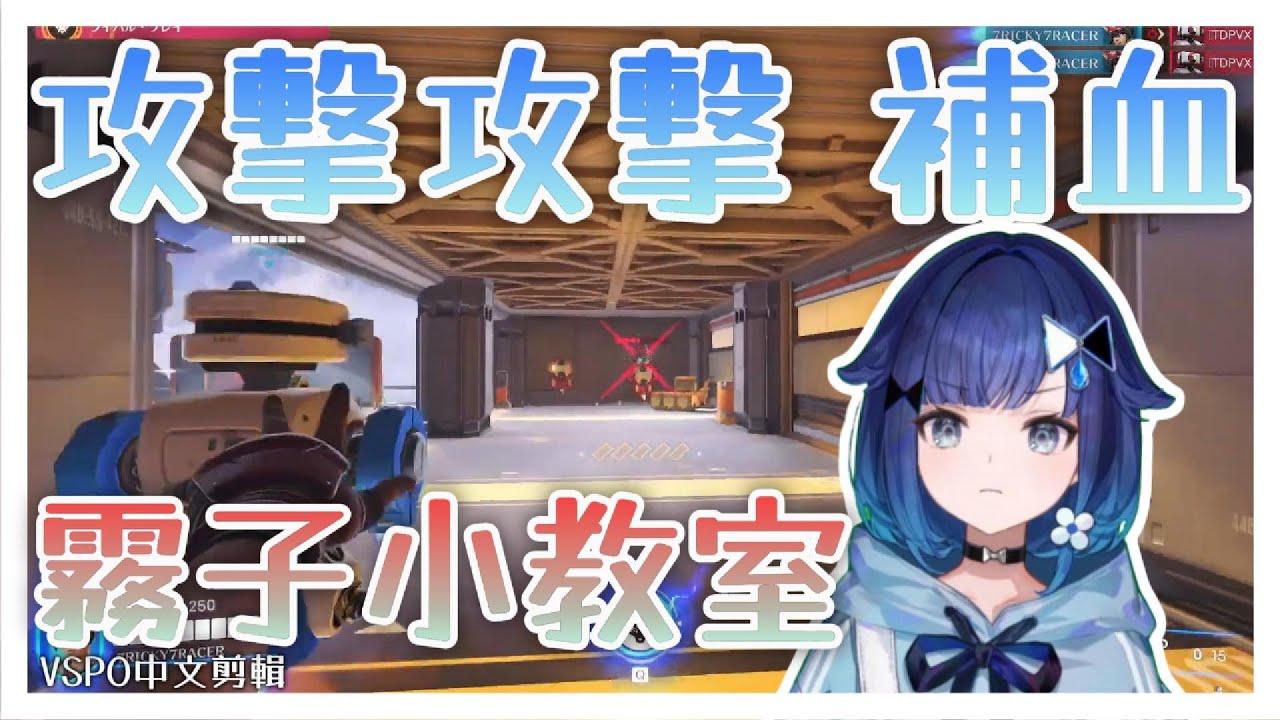 【VSPO剪輯/紡木こかげ】攻擊攻擊 補血！的霧子小教室！！！被無畏抓到懷疑人生