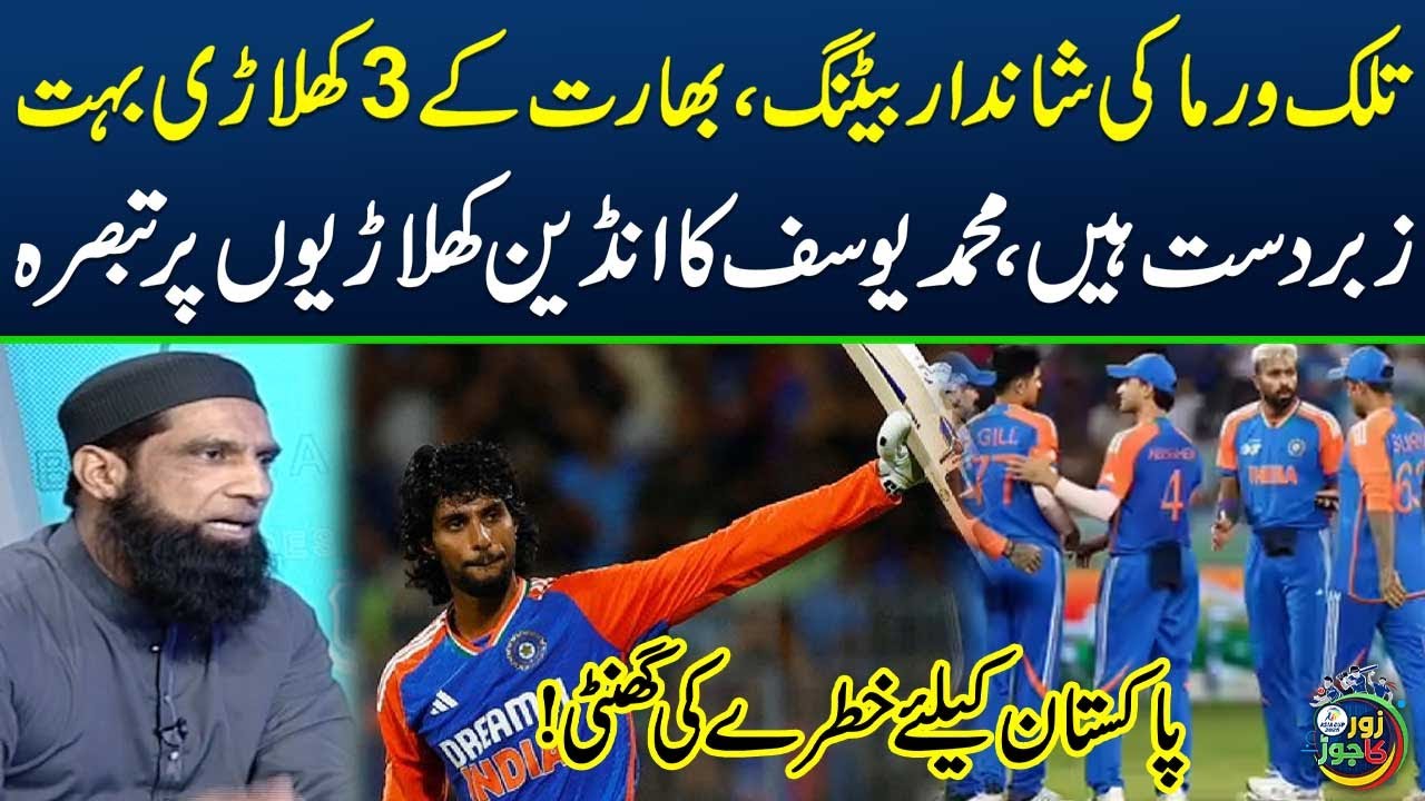Muhammad Yousuf Praises India Player Tilak Verma | Pak Vs India Final | Shahid Afridi Analysis