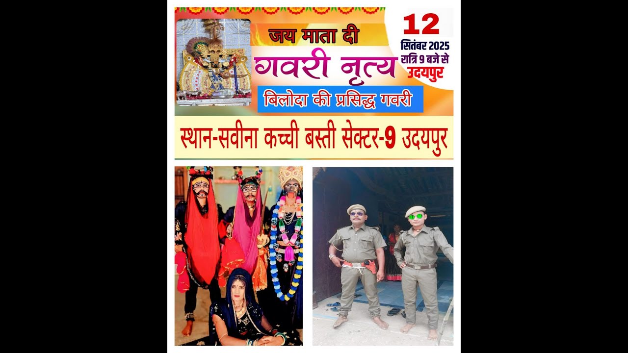 बिलोदा गवरी - सवीना उदयपुर लाइव / Biloda Ki Gavri - Savina Udaipur Live / Lakecity Channel Udaipur