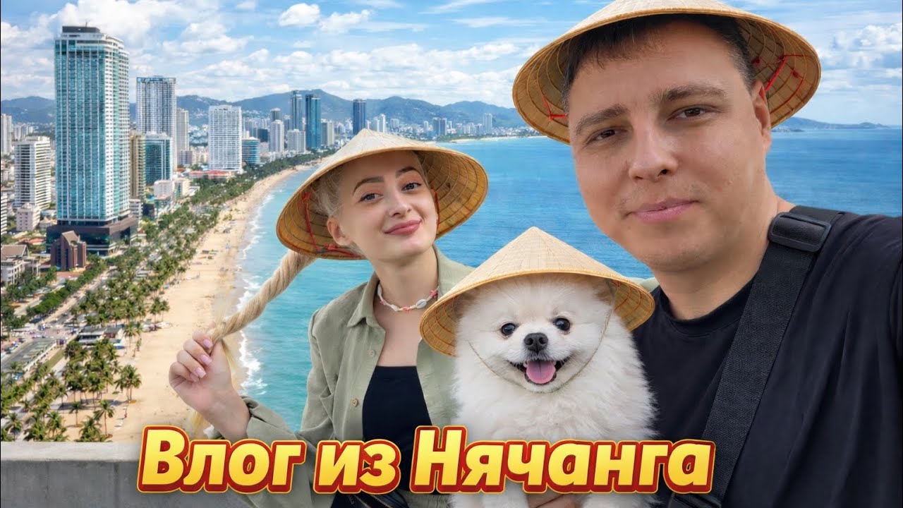 Почему все едут в Нячанг? Мы поняли это в первый день