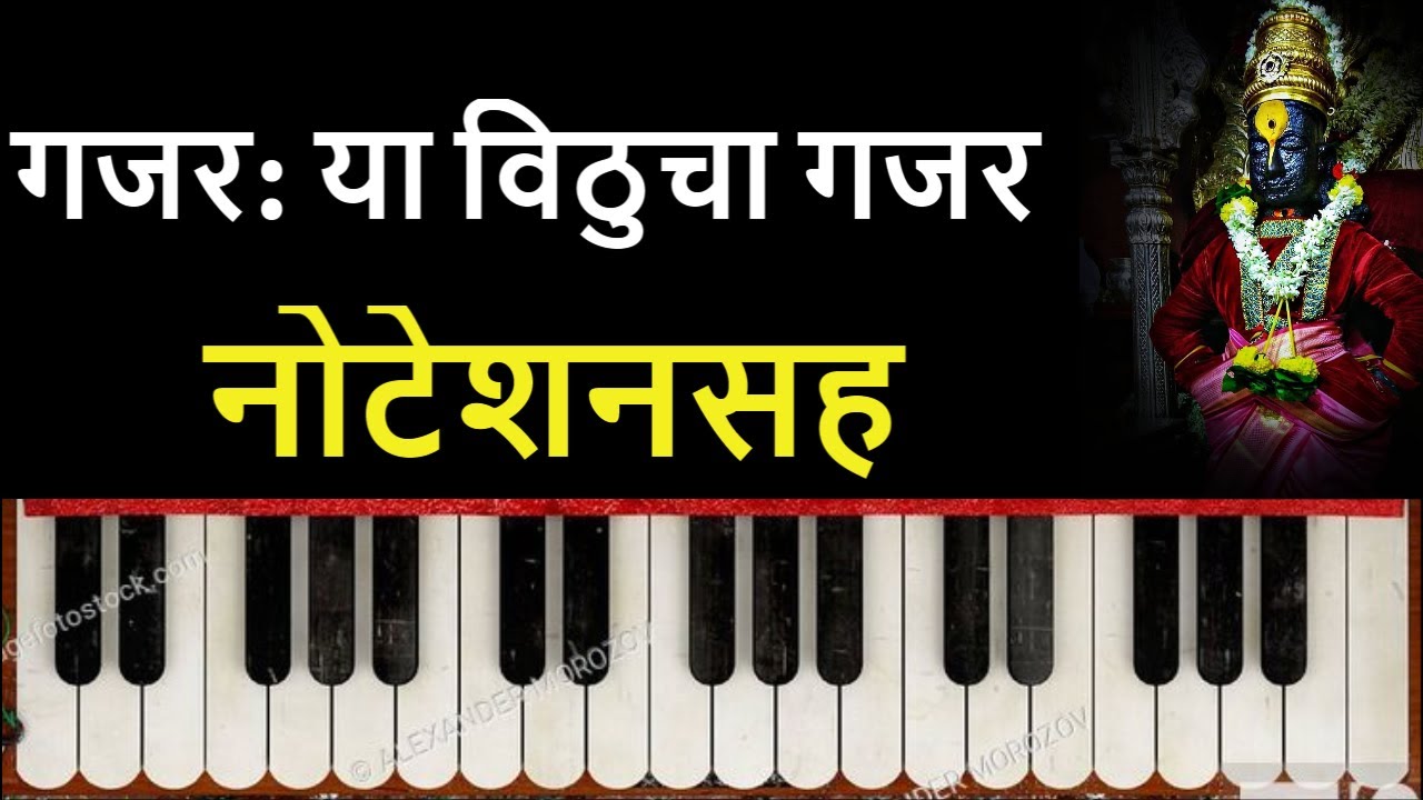 या विठूचा गजर.. ।। Harmonium Notation Of Ya Vithucha Gajar।। Marathi Gajar