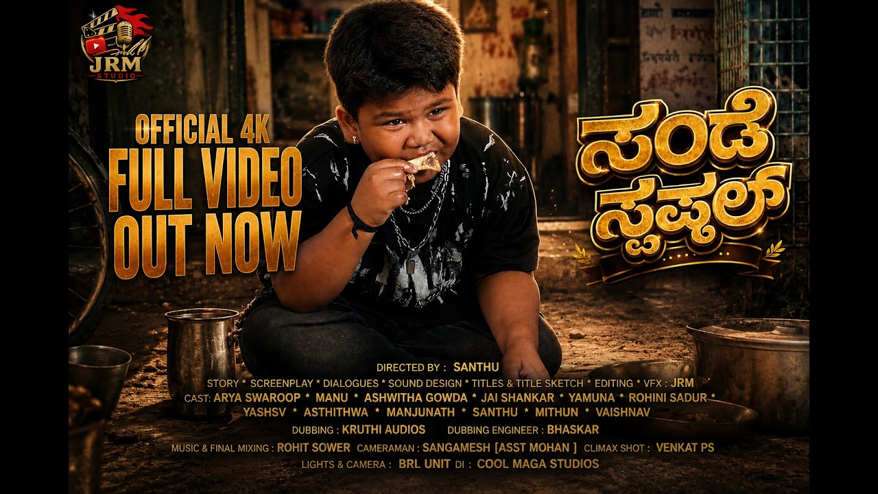 SUNDAY SPECIAL KANNADA OFFICIAL FULL VIDEO | JRM | ARYA SWAROOP | ASHWITHA | MANU | SANTHU
