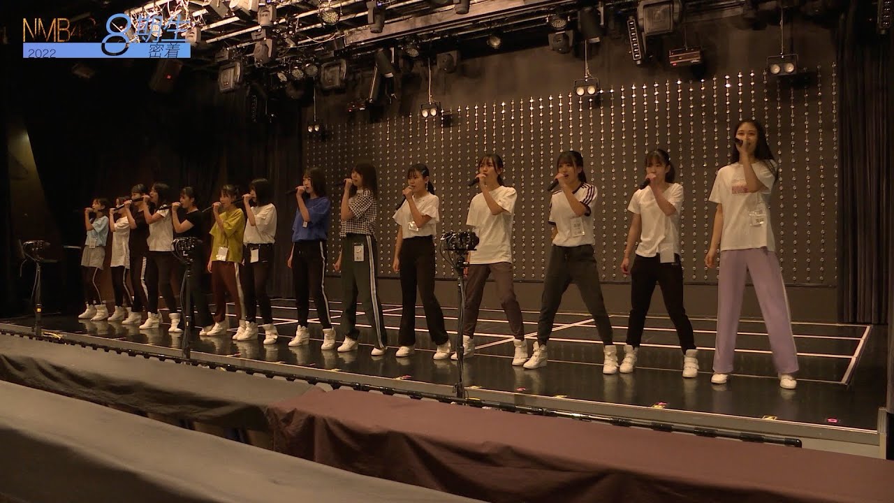 NMB48 8期生密着 #10