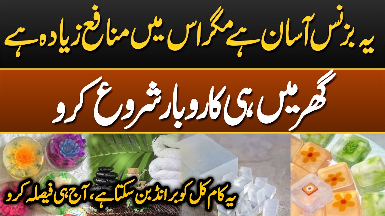 Easy business || New business ideas in Pakistan || low investment business || business ideas