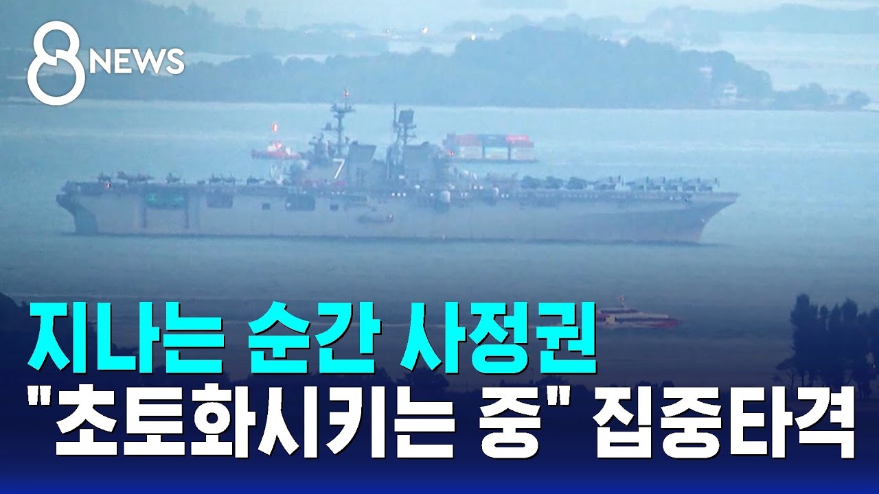 지나는 순간 사정권…