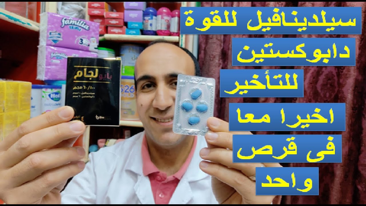قرص جديد للقوه والصلابه والتأخير معا لعلاقه تدوم لساعات ممتعه ( بايولجام , Bio Legam )