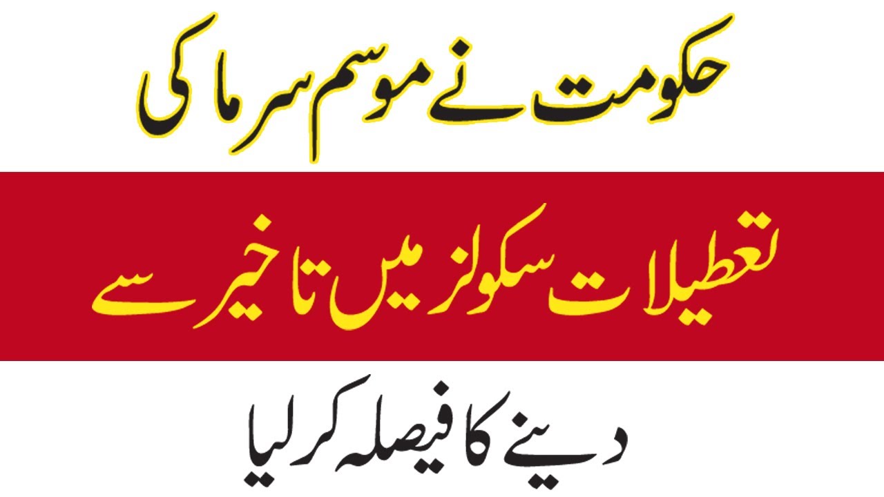 Winter Holidays In KPK 2022 - Winter Holidays In Pakistan - Winter Vacations 2022