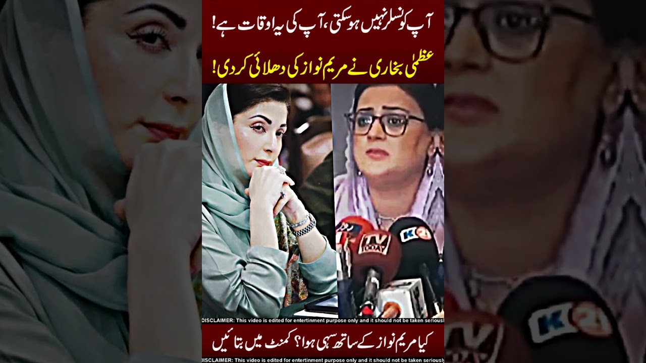 Uzma Bukhari Fight Maryam Nawaz 😲😂 Bolti Band !!