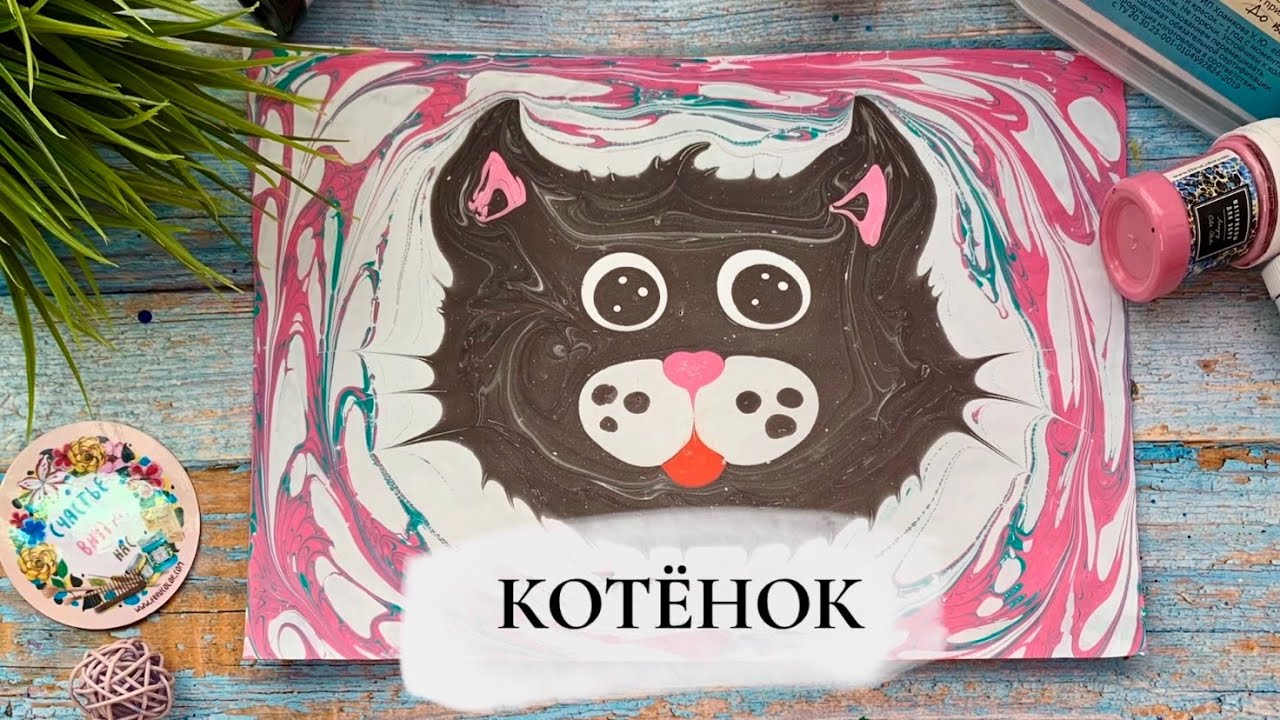 Эбру котенок - рисуем на воде в технике Эбру с красками Amazing Color