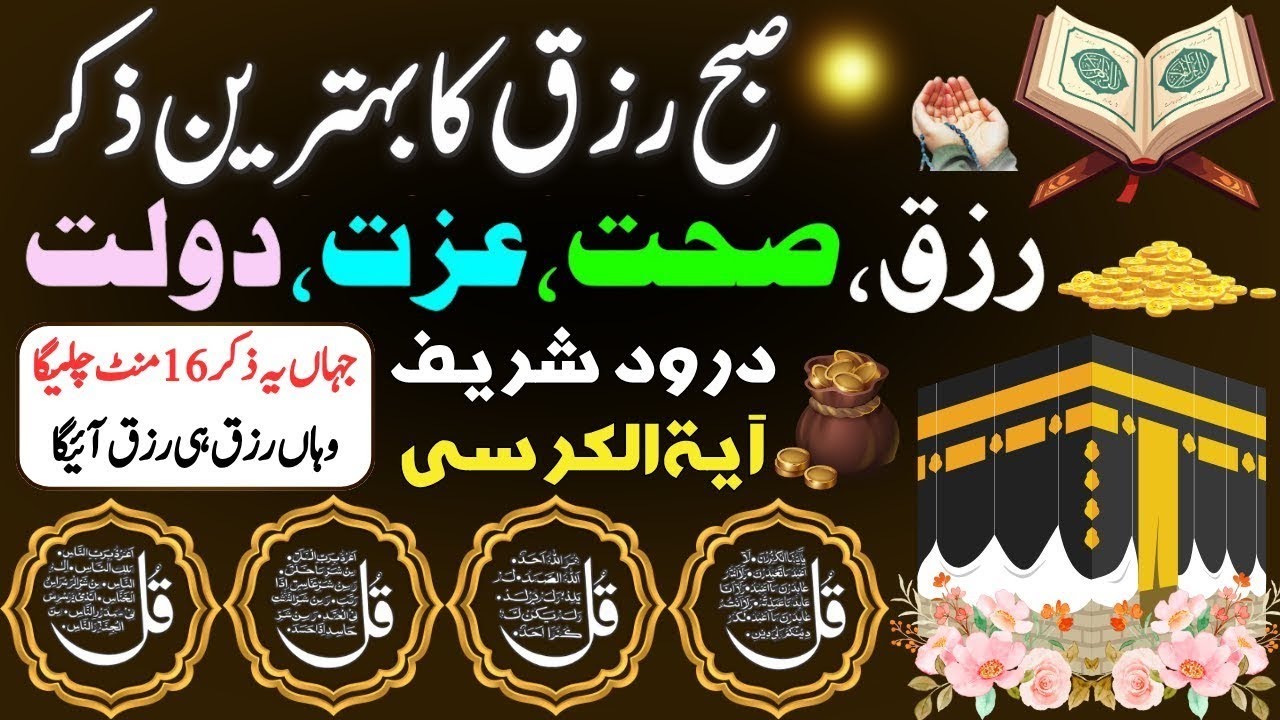 🔴LIVE Morning Wazifa | Surah Fatiha | Ayatul Kursi | Surah Baqarah 2 Ayat | Darood Tanjeena | 4 Qul