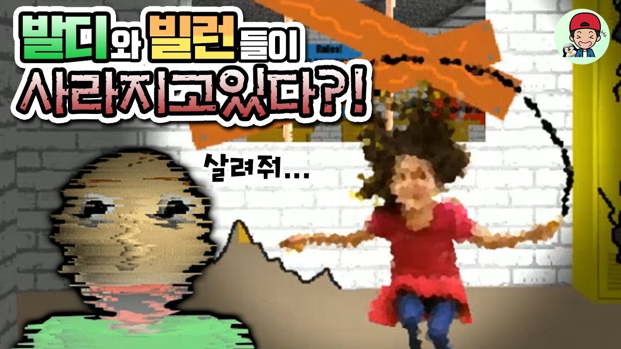 폐허가 된 학교엔 점점 흐릿해져가는 발디쌤과 빌런들이?! 안돼ㅠㅠ 가지마!! _ 발디의 수학교실