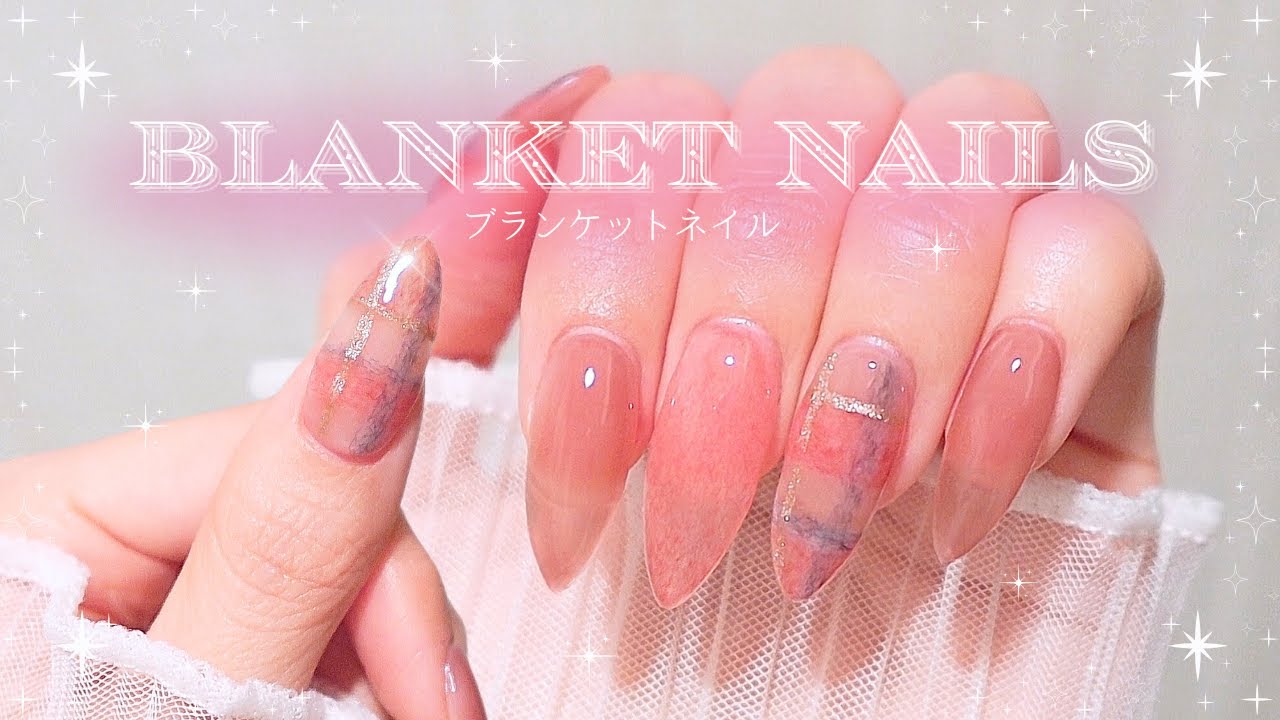 【ブランケットネイル🧶】ほぼ100均ネイル🛒♡｜初心者おすすめ🔰｜セルフネイル｜長さ出しネイル✧