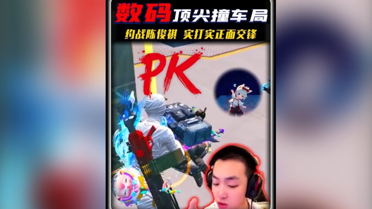 全网最高强度的地铁撞车局！为平息节奏，数码再次约战陈俊祺，一场“祺码大战”正式开始！畅聚集苏尔南强强对碰！