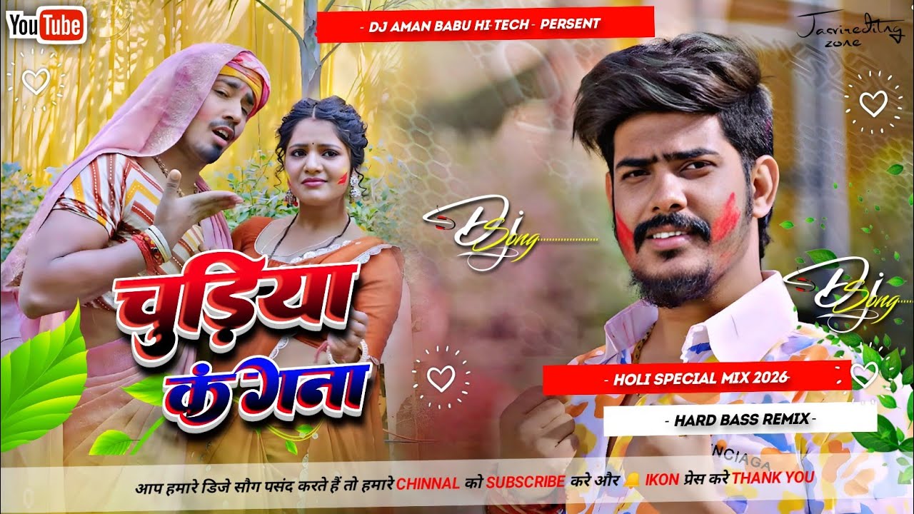 Chudiya Kangna || Dj Aman Faridpur || चुडिया कंगना Roshan Rohi #Pike_Sutal_Sajna Dj Rimix