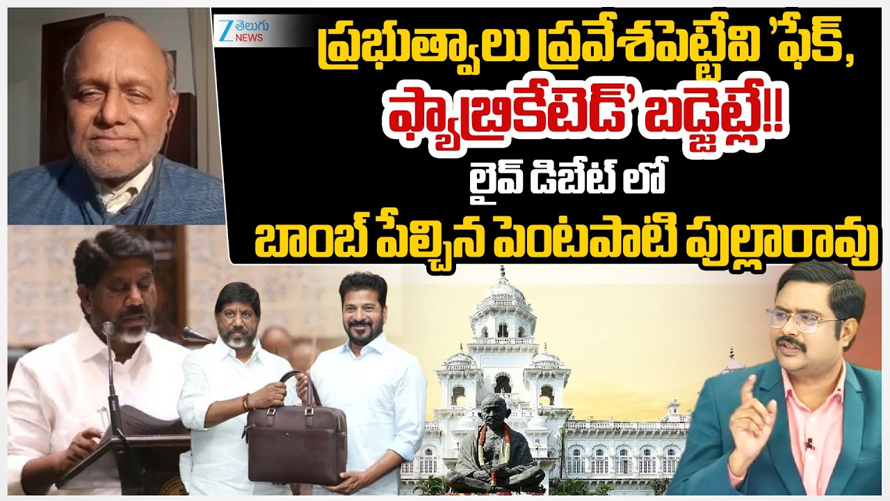 Analyst Pentapati Pulla Rao Comments | TG Budget 2026-27 | FM Bhatti Vikramarka  ₹3.24 lakh Crore