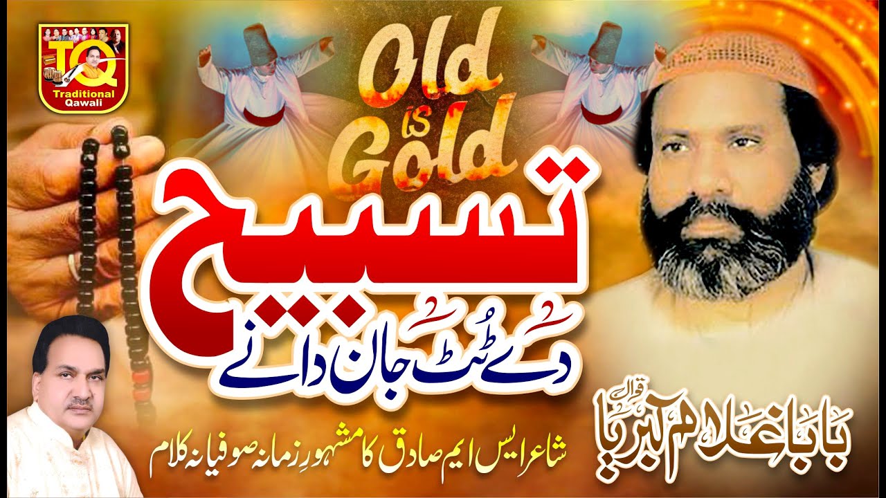 Tasbeeh De Tot Jan Dane | Baba Ghulam Kibria Qawwal | Old Qawwali