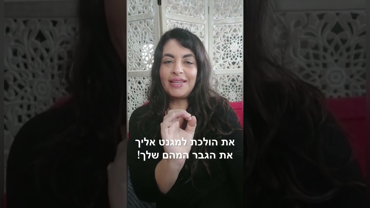 אני רוצה והוא לא רוצה