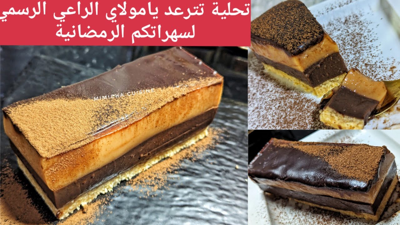 تحلية تترعد يامولاي بمكونات اقتصادية وبنة عالمية الراعي الرسمي لسهراتكم الرمضانية