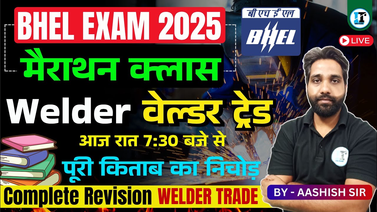 BHEL Welding Trade मैराथन क्लास | BHEL Welder Important Questions | BHEL Welding for ITI Syllabus
