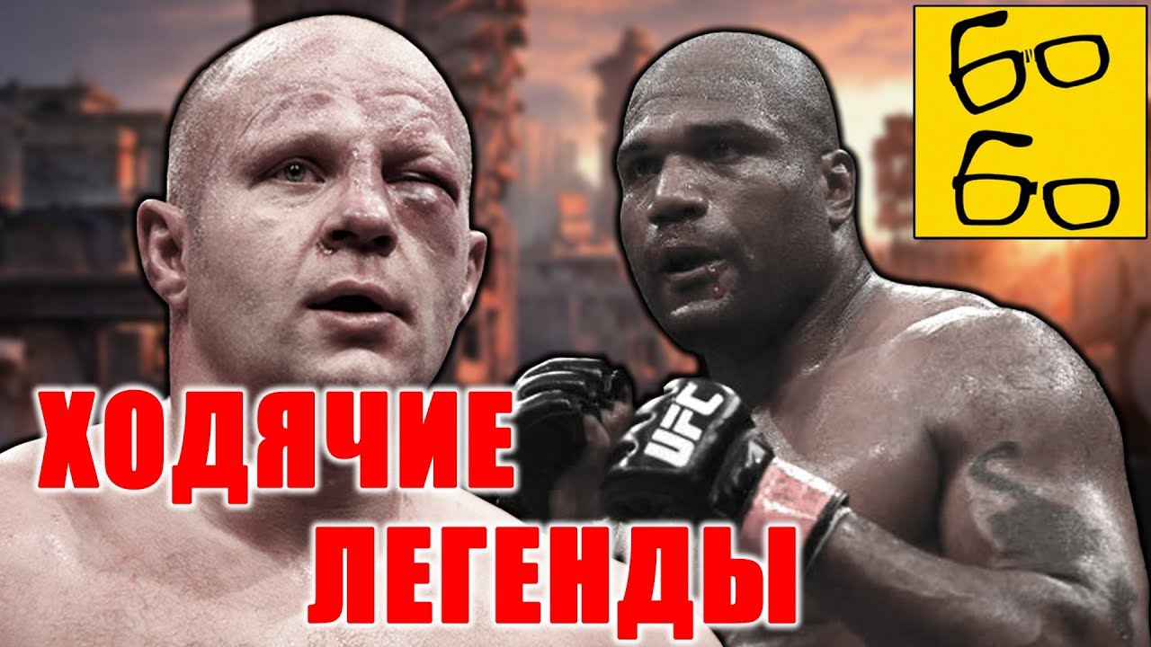 Бой Фёдор Емельяненко &mdash; Куинтон Джексон! Кто кого вырубит? Прогноз c Янисом (Fedor vs Rampage)