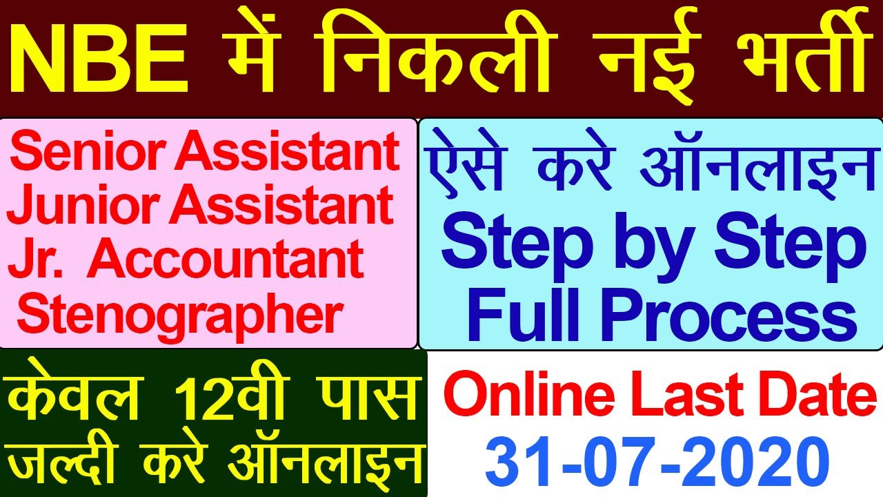 12th pass NBE recruitment apply online like this | nbe vacancy 2020 online form | Ds Helping Forever